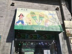 -吴裕泰茶庄(前门大街店)