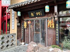 -罍+村卤菜摊(罍街店)