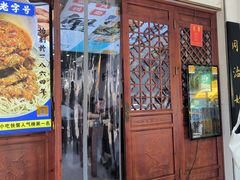 -百年老字号·观振兴蟹黄面·三虾面·苏式面(观前街富仁坊巷店)