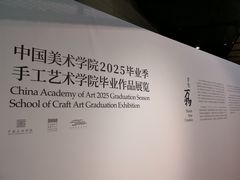 -中国美术学院象山校区-民艺博物馆