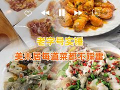 -美未居·老字号·地道顺德菜·桑拿鸡·鱼生(容桂店)