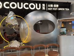 -湊湊火锅·茶憩(南京万象天地店)