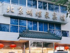 -蝴蝶泉宾馆-中餐厅