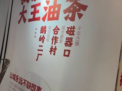 -大王油茶(二厂文创公园店)