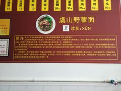 -兴福老面馆(寺路街店)