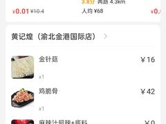 -黄记煌三汁焖锅(渝北金港国际店)