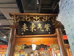 -东来顺饭庄(西直门店)