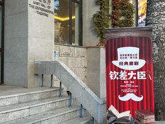 -中央戏剧学院(东城校区)