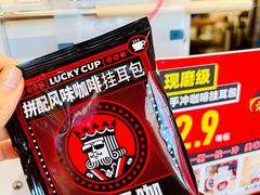 -幸运咖(思源学院店)