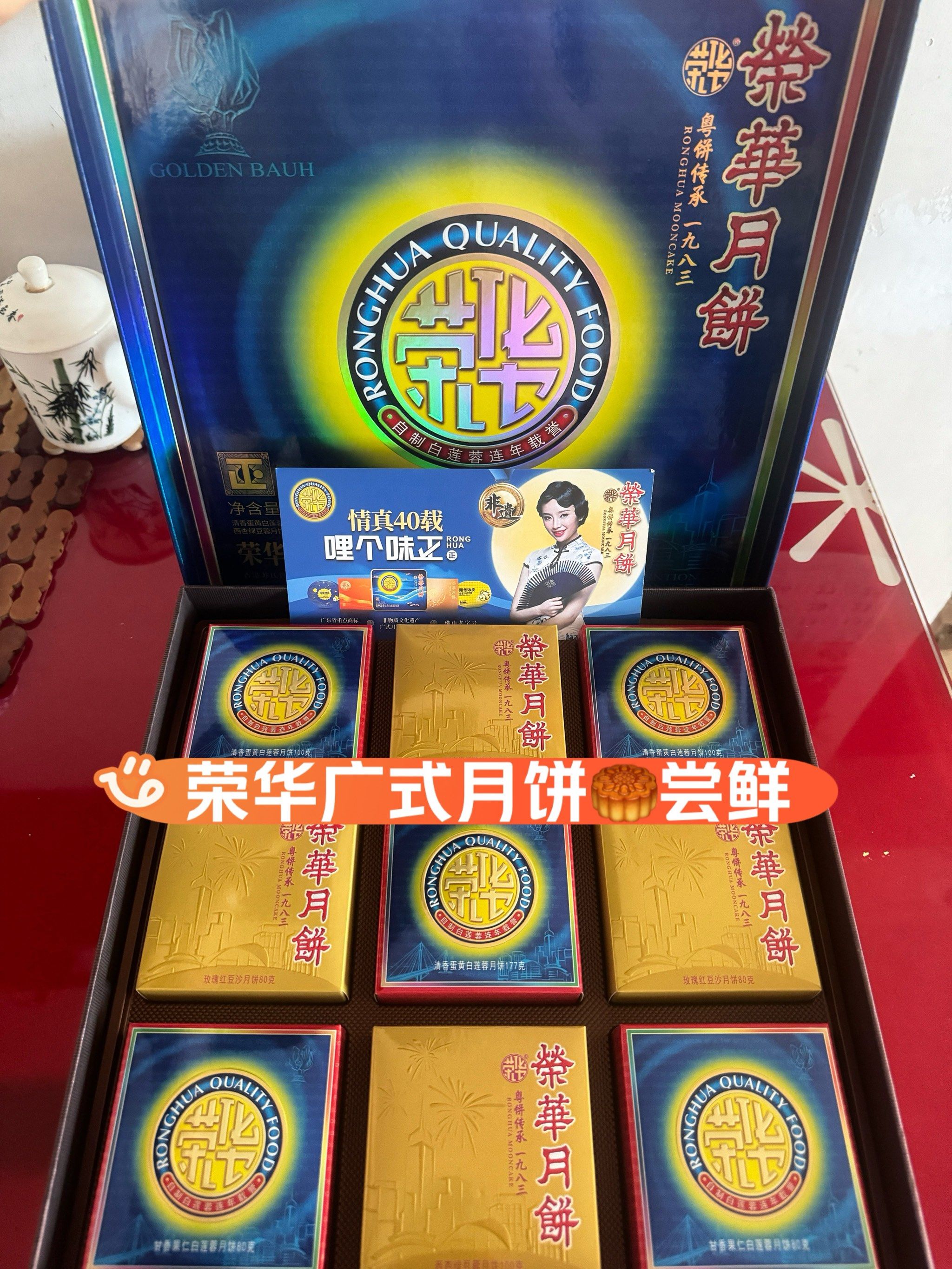 荣华广式中秋月饼提前尝鲜记