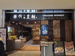 -乐忻皇朝(上海中心大厦店)