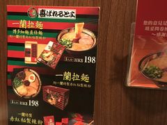 -一蘭拉面(铜锣湾店)