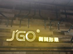 -JGO·烫染接发