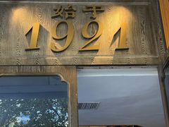 -杭州酒家(庆春路店)