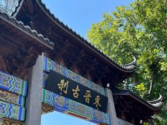 -灵顺寺