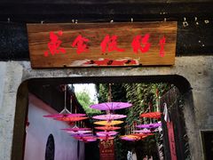 门面-鱼食饭稻·苏浙土菜17年老馆子(平江路店)