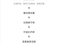 菜单-夏宫中餐厅(静安香格里拉店)