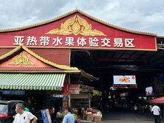 -曼阁市场水果批发市场