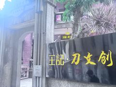 -鼓浪屿钢琴博物馆