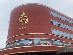 -叶氏大快活酒楼·佛山老字号