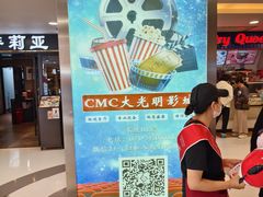 -CMC大光明影城(莲花店)