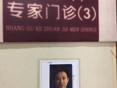 -上海交通大学医学院附属第九人民医院黄浦分院(中医门诊部)