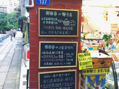 -椰爺爺·椰子冻砵仔糕