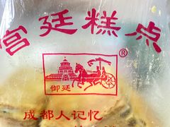 -宫廷糕点铺