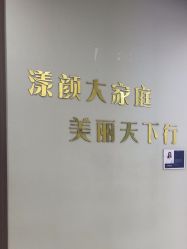 -上海漾颜医疗美容