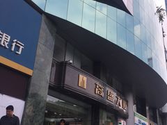 -高盛大厦