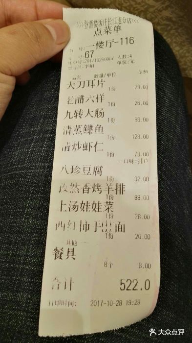 登瀛楼饭庄(长江道店)图片 - 第1张