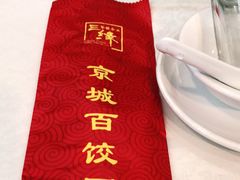 -京城百饺园•东北菜馆(红谷滩店)