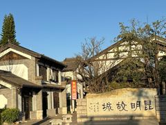 -云南民族村