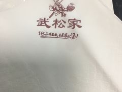 -武松家(丰益桥店)