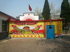 android_upload_pic-人民公社大食堂(顺义总店)