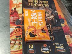 -探鱼·鲜青椒爽麻烤鱼(正佳广场店)
