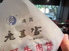 -清真·老兰家(兴善寺西街总店)