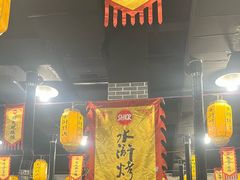 -水浒烤肉(医学院店)