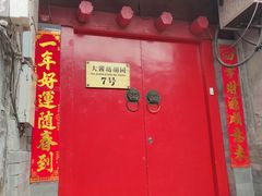 门面-丽江庭院之爱在路上(西单店)