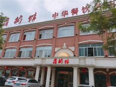 门面-蒋公馆家宴(江阴店)