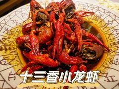 特色十三香小龙虾-有位虾匠·手工土菜小馆(市北店)