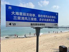 -三亚西岛海洋文化旅游区