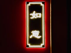 -东富酒家(龙湖西溪天街店)