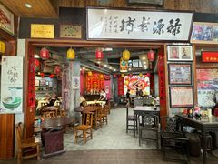 -禄源公·老莞诚饭店