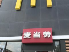 门面-麦当劳(卫星广场店)