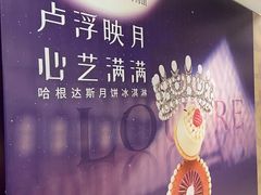 -哈根达斯(卓展店)