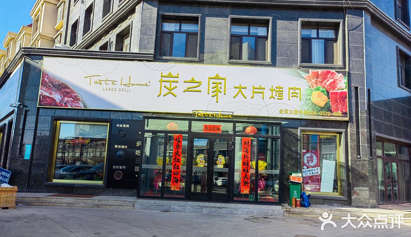 额敏探店‖炭之家大片烤肉