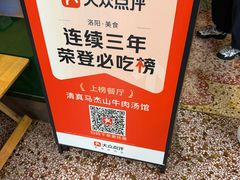 -清真马杰山牛肉汤馆
