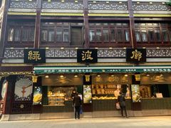 门面-绿波廊(豫园店)
