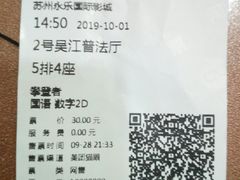 -幸福蓝海和乐影院(吴江吾悦广场店)